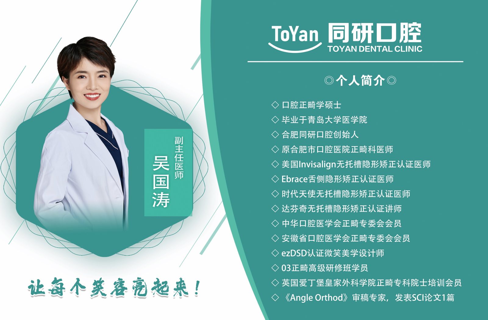 合肥同研口腔专家 吴国涛