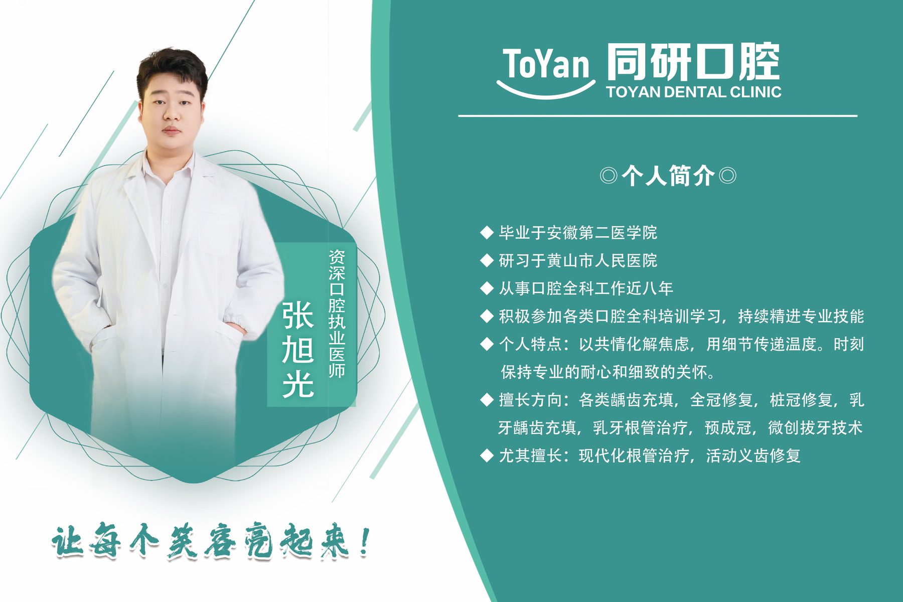 合肥同研口腔专家 张旭光 - 资深口腔执业医师