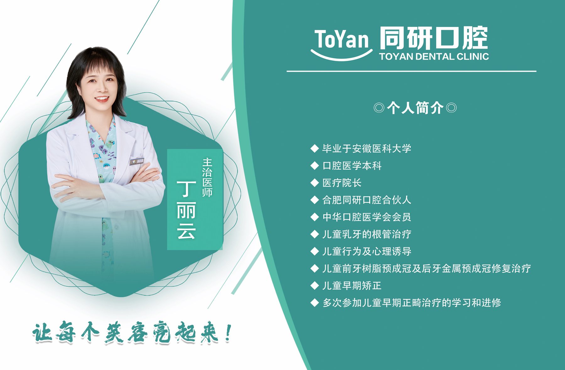 合肥同研口腔专家 丁丽云