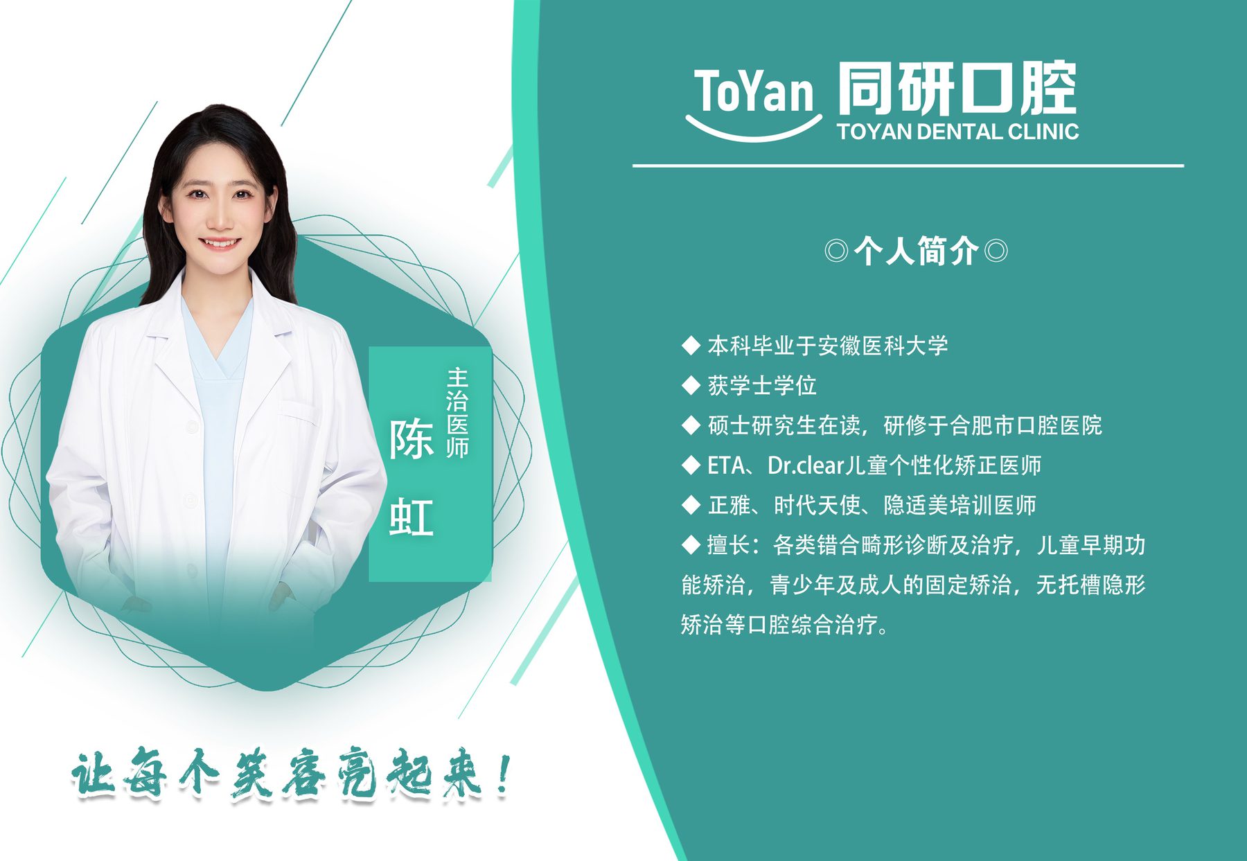 合肥同研口腔专家 陈虹