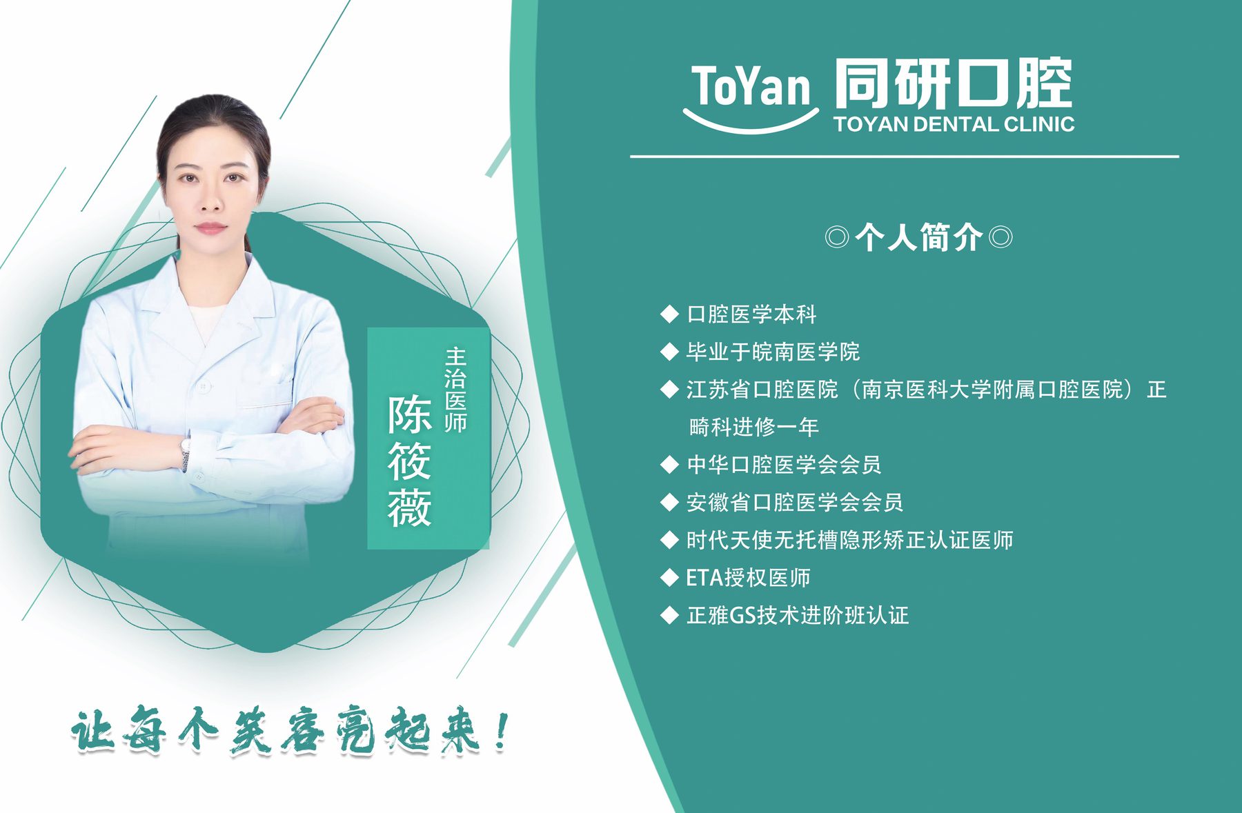 合肥同研口腔专家 陈筱薇