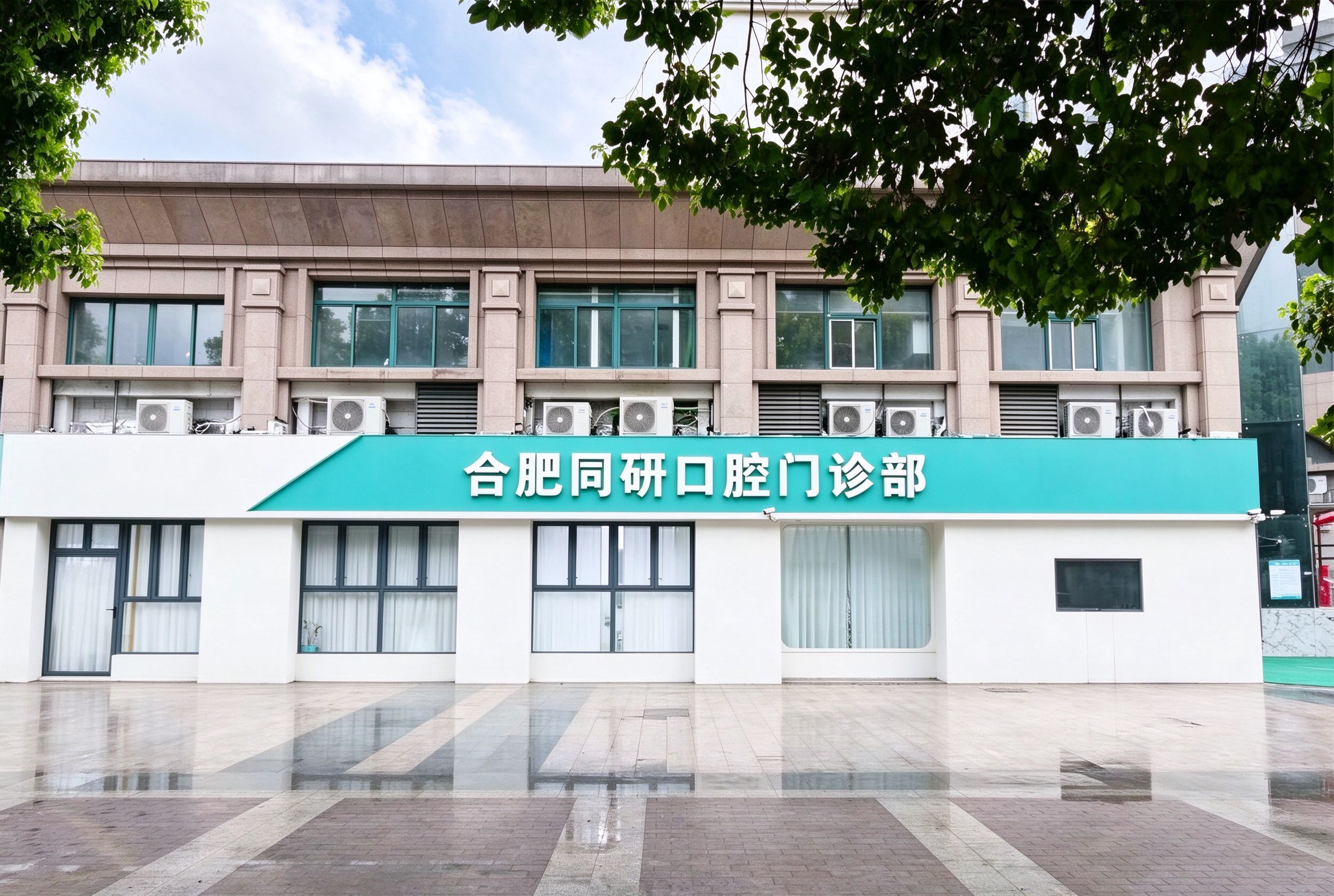 合肥同研口腔门头